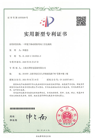 好色先生官网下载醫用雙工位包裝機-實用新型專利證書