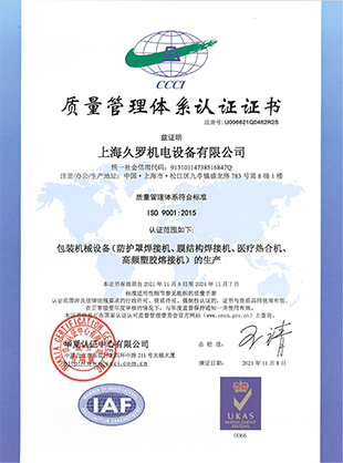 質量管理體係認證證書