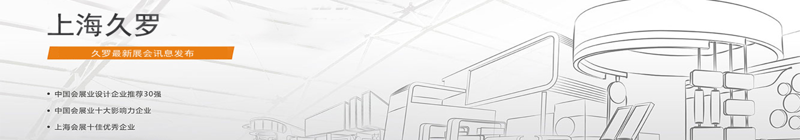 展會信息，實時更新